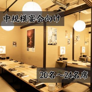 [包房可容纳15-24人]最适合宴会♪生日聚会、女孩之夜、团体聚会、酒会等◎还有多种无限畅饮套餐，适合各种场合各方。在根据人数量身定制的包厢中，不用担心周围环境，轻松地享用饮品和宴会。