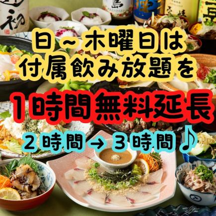 [10/1~11/30] 每天3小时 ★豪华宴会预演方案<极限套餐>6,000日元◆附高级无限畅饮