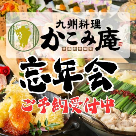 [12/1～]★日～木限定★＜忘新年会満喫コース＞4500円(2時間制)◆プレミアム飲み放題付き