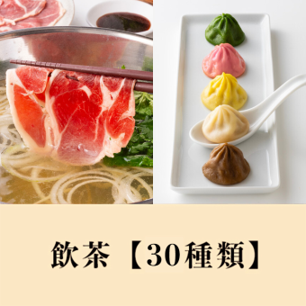 ラムしゃぶ＆国産黒毛和牛食べ放題＋【プレミアムセレクト飲茶】食べ放題