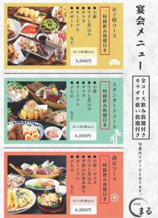 【宴会・貸切限定】