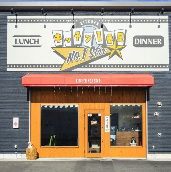 店内は木目を基調とした温かみあるデザインで、落ち着きと清潔感を感じさせます◎車利用に便利な駐車場を完備し、昼夜問わず気軽に訪れやすい環境です☆心地よい空間で、自慢の洋食とおもてなしをぜひお楽しみください♪