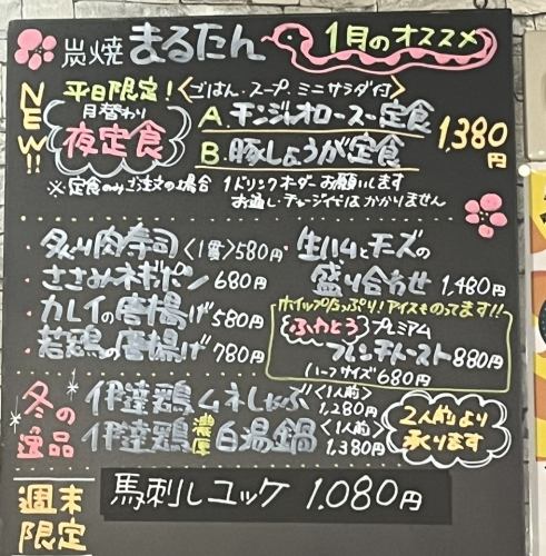 【平日限定】月替わり夜定食を始めました♪