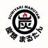 炭焼まるたん　本店