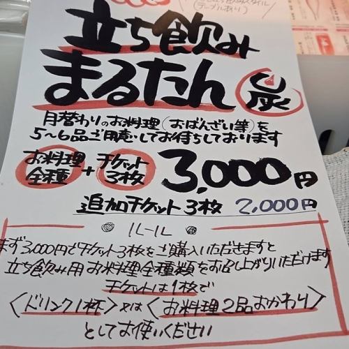 月1開催!立ち飲みも可◎