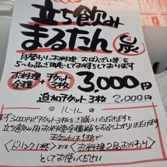 【月１開催！】【立ち飲みまるたん】毎月第三金曜日は立ち飲みやります！