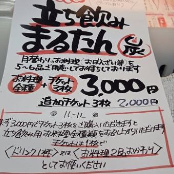 【月1開催!】【立ち飲みまるたん】毎月第三金曜日は立ち飲みやります!