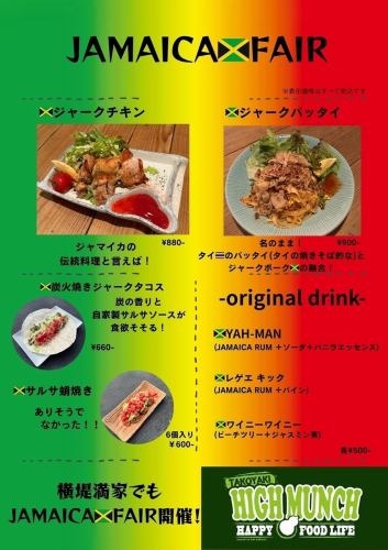 【JAMAICA FAIR】 전통 요리에서 오리지널 음료까지 풍부하게 갖추어져 각 요리의 맛을 마음껏 즐길 수 있습니다 ★