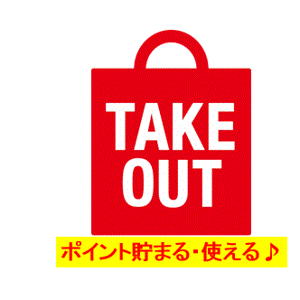 [Takeout Reservation] Special price now available◎You can also make online reservations for takeout orders!