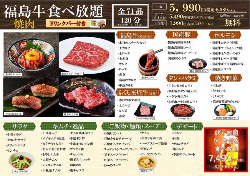 【平日ディナータイム限定】福島牛食べ放題スタート！！