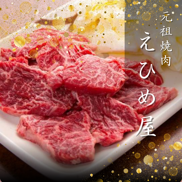 尾道向島で大人気の焼肉屋『えひめ屋』の2号店が中区中町にやってきました☆
