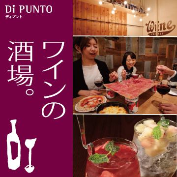 Shop with prosciutto ham, wine bar Dipunto ☆ Wine shop where you can easily drop in on your way home from work ♪