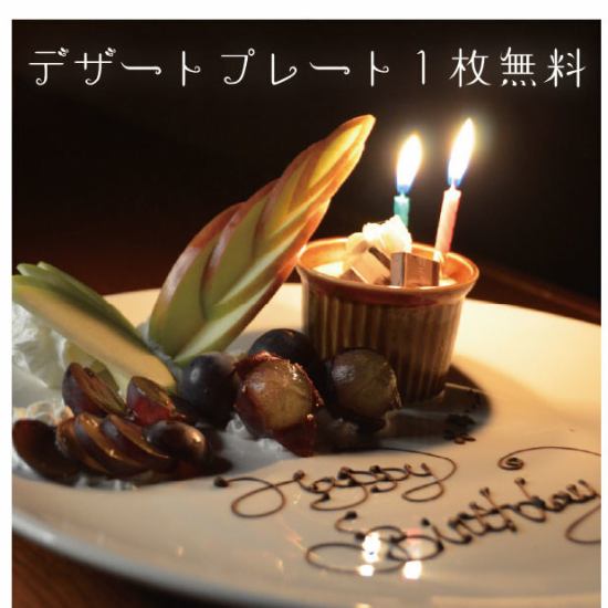 【誕生日 記念日】 メッセージプレートを１枚サービス