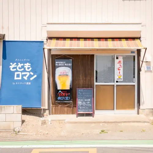 昭和の民家を改装した