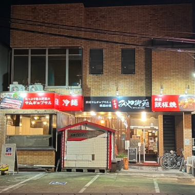 鹿沼インター通り、滝谷町交差点を過ぎてサンキの隣☆韓国料理を食べるなら『みや御苑』に行こう♪