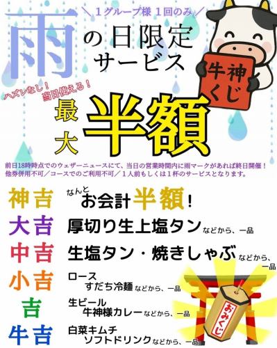 [Rainy Day Only] Ushigami Lottery