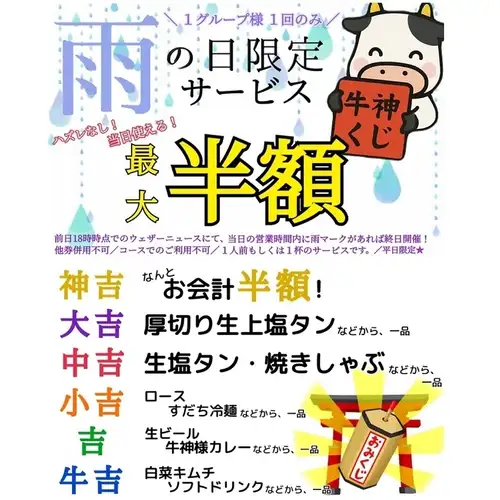 [Rainy Day Only] Ushigami Lottery