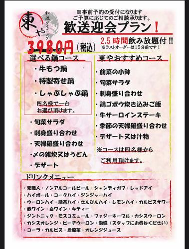 歓送迎会承ります。