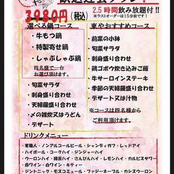 【歓送迎会コース】　2.5時間飲み放題付き！＋料理７品　/　3980円（税込）