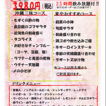 【歓送迎会コース】　2.5時間飲み放題付き！＋料理７品　/　3980円（税込）