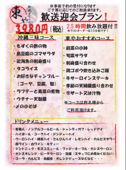 【歓送迎会コース】　2.5時間飲み放題付き！＋料理７品　/　3980円（税込）