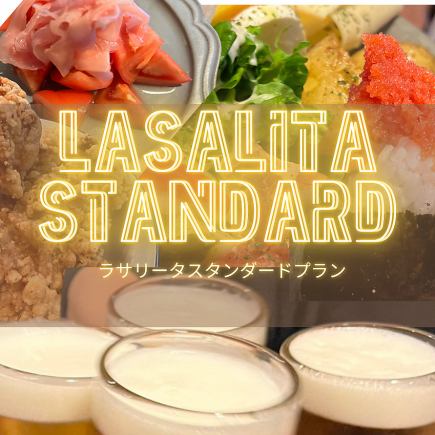 スタンダードプラン【120分飲み放題付き】