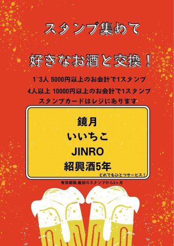 お好きなお酒と交換◎