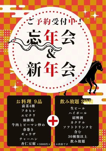 宴会コースご用意！