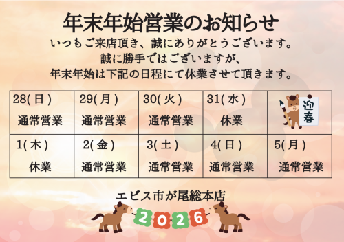 年末年始のお知らせ