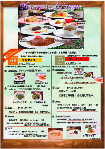 お得なディナーセットご用意！お二人様セット【マルセイユ 4780円】お一人様セット【フェリーチェ1880円】