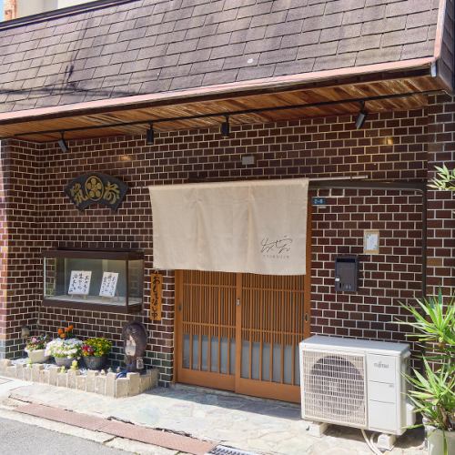 ～茨城駅から駅チカ～