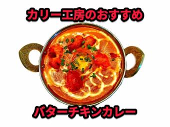 バターチキンカレー