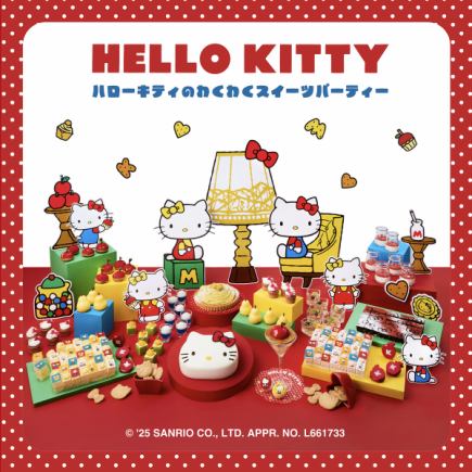 【9/5～11/30】ハローキティのわくわくスイーツパーティー　6800円(税込)