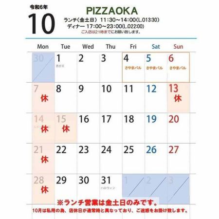 １０月の営業カレンダ