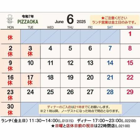 6月の営業カレンダー