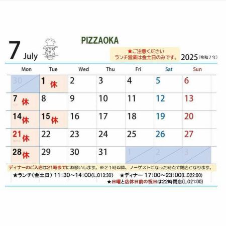 7月の営業カレンダー