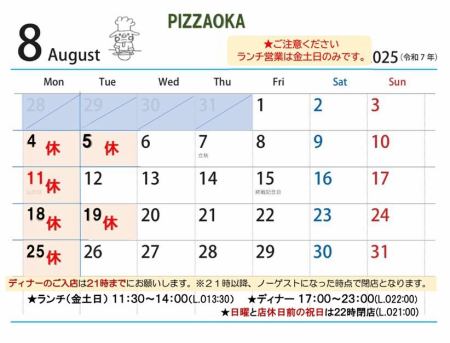 令和7年８月の営業カ