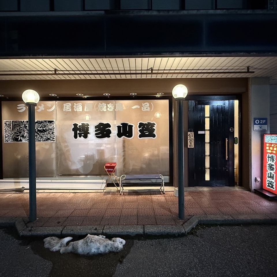 博多豚骨ラーメン、博多一口餃子が食べられる！飲み放題付コースもあるラーメン居酒屋