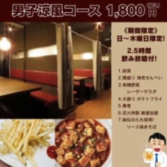 《기간 한정》【월-목요일 한정!】남자 료풍 코스