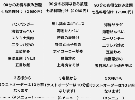 【90分飲み放題】お得な飲み放題（7品料理付）！！！3280円(税込)コース♪