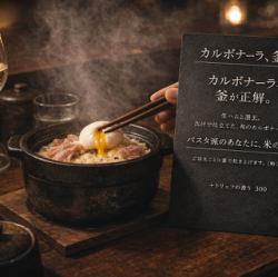 名物 生ハムと温玉の和風カルボ釜飯