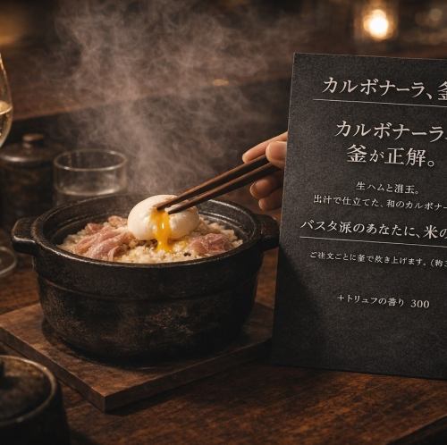 名物 生ハムと温玉の和風カルボ釜飯