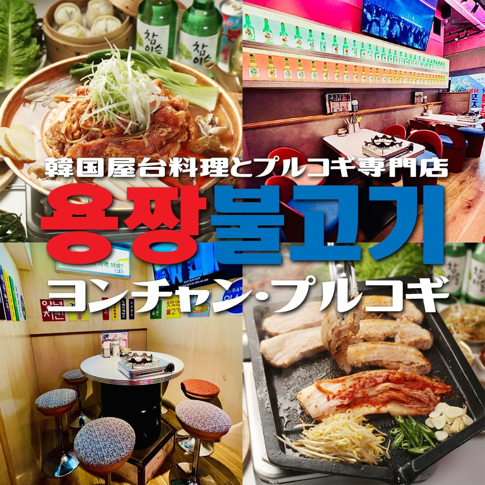 本場韓国屋台料理が堪能でき、オシャレな店内で韓国旅行に来た気分が味わえます！