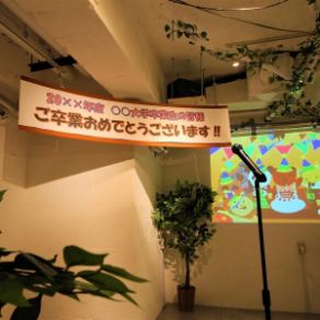 Even if you rent out a private room, it is equipped with a banner service, a projector, a microphone, and sound. Although the sound is moderate, the private room also has a toilet, so it is recommended for those who want to rent it out for a small number of people!