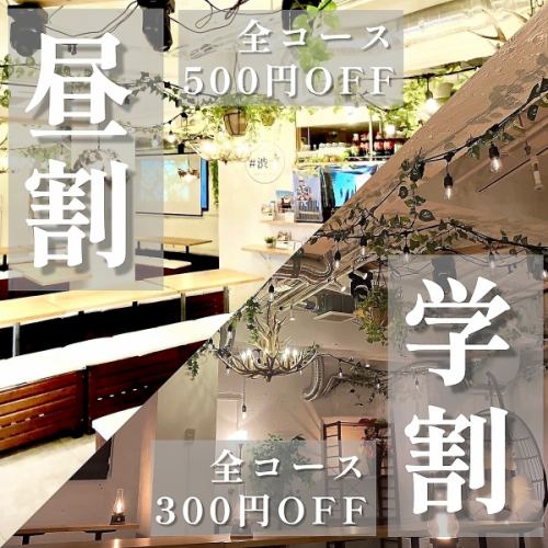 【月10組限定】学割、昼割