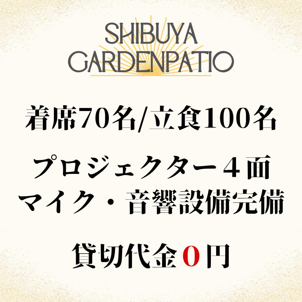 Shibuya x Event Venue | Shibuya Garden Room Private Rental Introduction Image