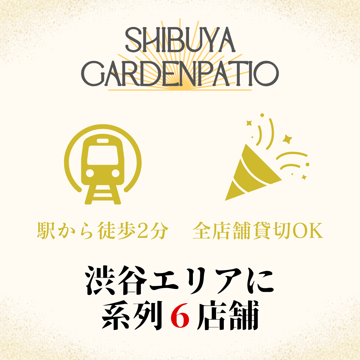 Recommended event venues in Shibuya | Affiliated store information