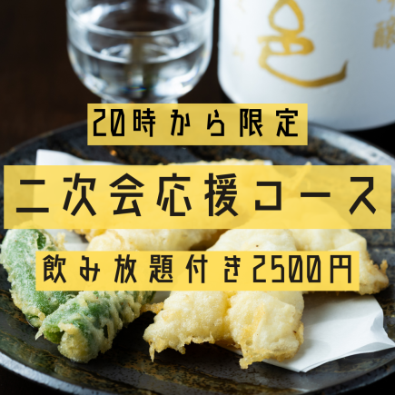 【派对后支援课程】快速便捷的课程，包含无限畅饮和美食♪（仅限晚上8点后预约）