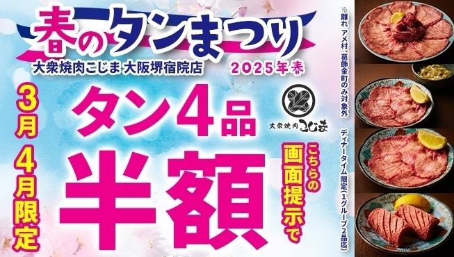 創業1978年肉屋も通う焼肉屋さん。毎日18時半までサワー・ハイボール90円とお得♪