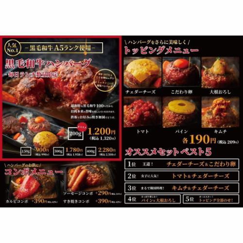黒毛和牛ハンバーグ　200ｇ（毎日数量限定）